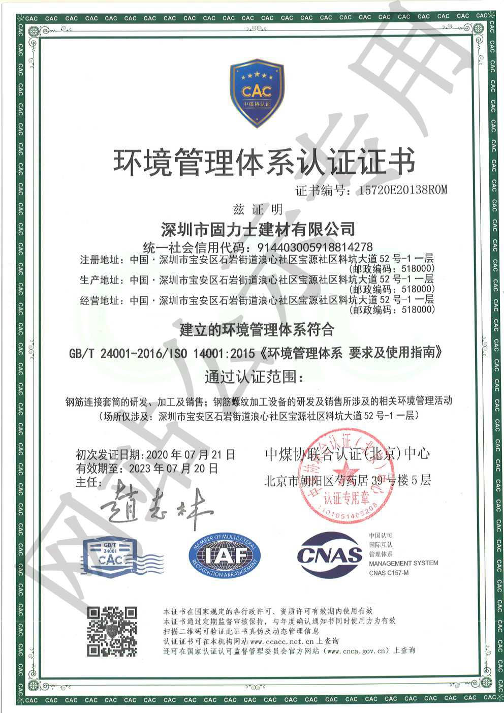 玉龙ISO14001证书
