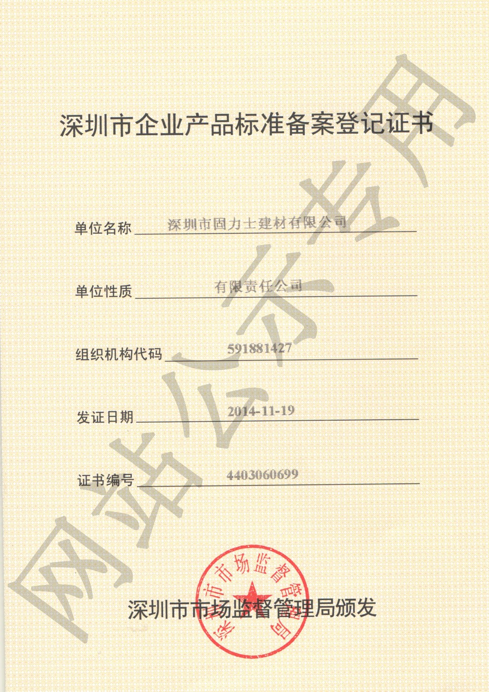 玉龙企业产品标准登记证书