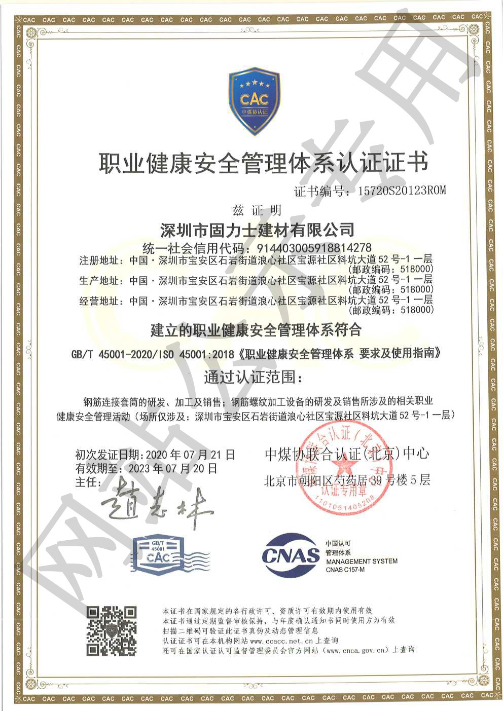 玉龙ISO45001证书